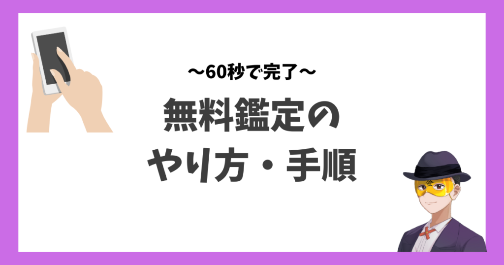 電話占いの無料鑑定のやり方・手順